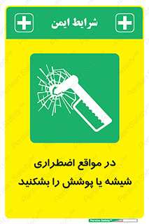 EMS , condition , شرایط , اورژانسی , خورد کنید , 