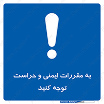 guard , protection , site , قوانین , انتظامات , نگهبانی , 