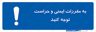 guard , protection , site , قوانین , انتظامات , نگهبانی , 