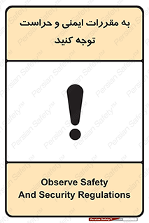 guard , protection , site , قوانین , انتظامات , نگهبانی , 