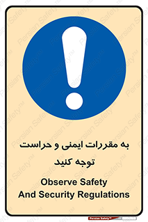 guard , protection , site , قوانین , انتظامات , نگهبانی , 
