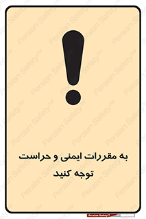 guard , protection , site , قوانین , انتظامات , نگهبانی , 