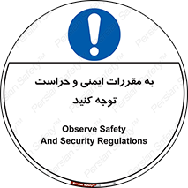 guard , protection , site , قوانین , انتظامات , نگهبانی , 