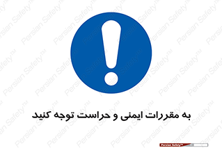 guard , protection , site , قوانین , انتظامات , نگهبانی , 