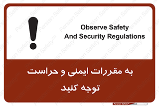 guard , protection , site , قوانین , انتظامات , نگهبانی , 