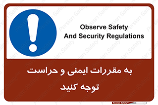 guard , protection , site , قوانین , انتظامات , نگهبانی , 