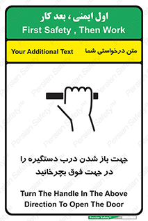 Safety sign: Turn The Handle In The Above Direction To Open The Door – design 11916