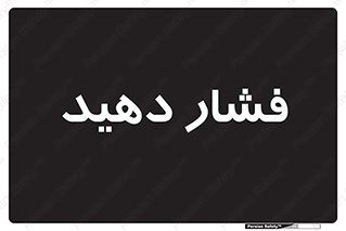 pressure , هل , 