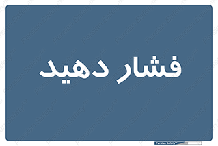 pressure , هل , 