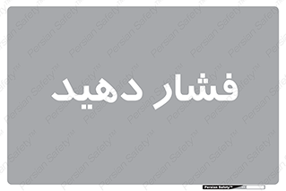 pressure , هل , 