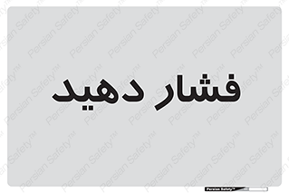 pressure , هل , 