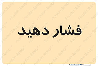 pressure , هل , 