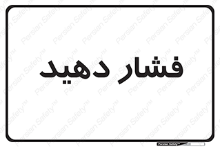 pressure , هل , 