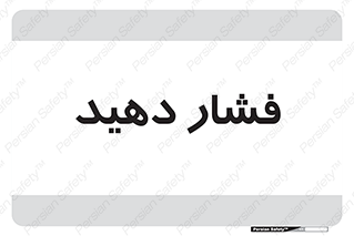 pressure , هل , 