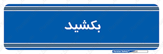 pull , به سمت خود , 