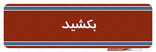 pull , به سمت خود , 