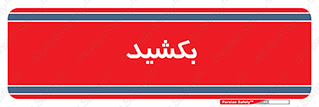 pull , به سمت خود , 