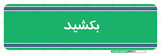 pull , به سمت خود , 