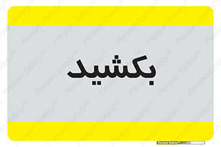 pull , به سمت خود , 