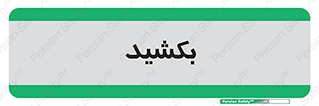 pull , به سمت خود , 