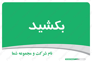 pull , به سمت خود , 