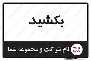 pull , به سمت خود , 