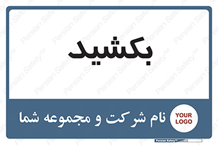 pull , به سمت خود , 