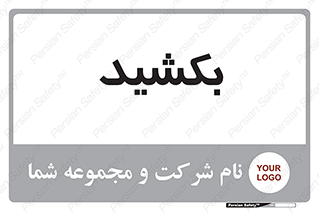 pull , به سمت خود , 