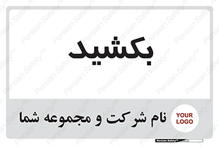 pull , به سمت خود , 