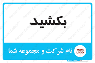 pull , به سمت خود , 