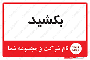 pull , به سمت خود , 