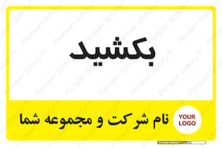 pull , به سمت خود , 