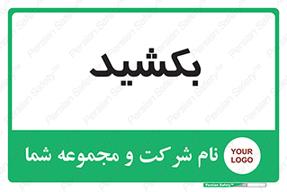 pull , به سمت خود , 