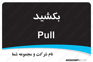 pull , به سمت خود , 