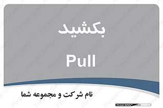 pull , به سمت خود , 