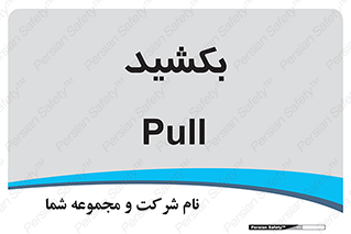 pull , به سمت خود , 