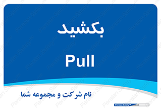 pull , به سمت خود , 