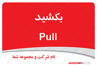 pull , به سمت خود , 