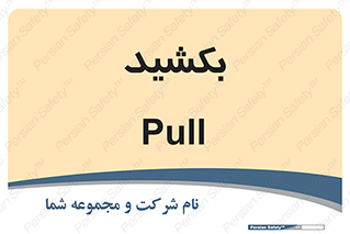 pull , به سمت خود , 