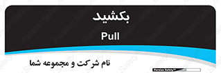 pull , به سمت خود , 