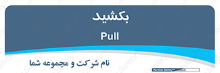 pull , به سمت خود , 