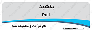 pull , به سمت خود , 