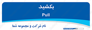 pull , به سمت خود , 