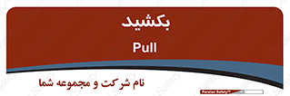 pull , به سمت خود , 