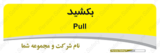 pull , به سمت خود , 