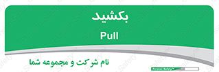 pull , به سمت خود , 