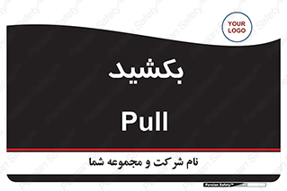 pull , به سمت خود , 