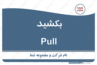 pull , به سمت خود , 