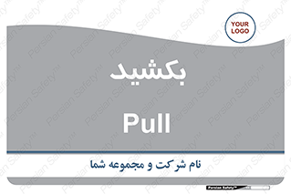pull , به سمت خود , 