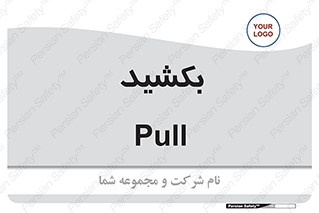 pull , به سمت خود , 